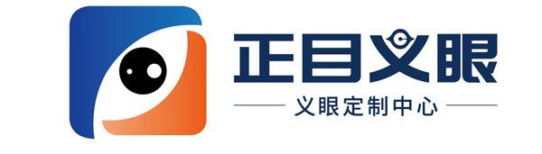 铜仁义眼定制哪家好